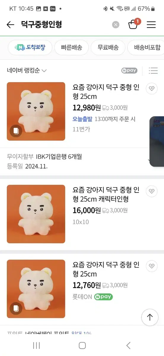 덕구 삐약이 인형